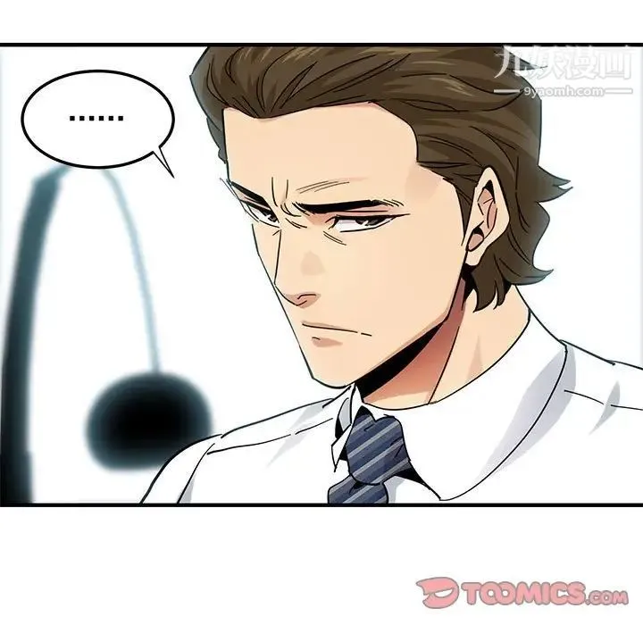 闯入我们家的H先生 第46话 第24页