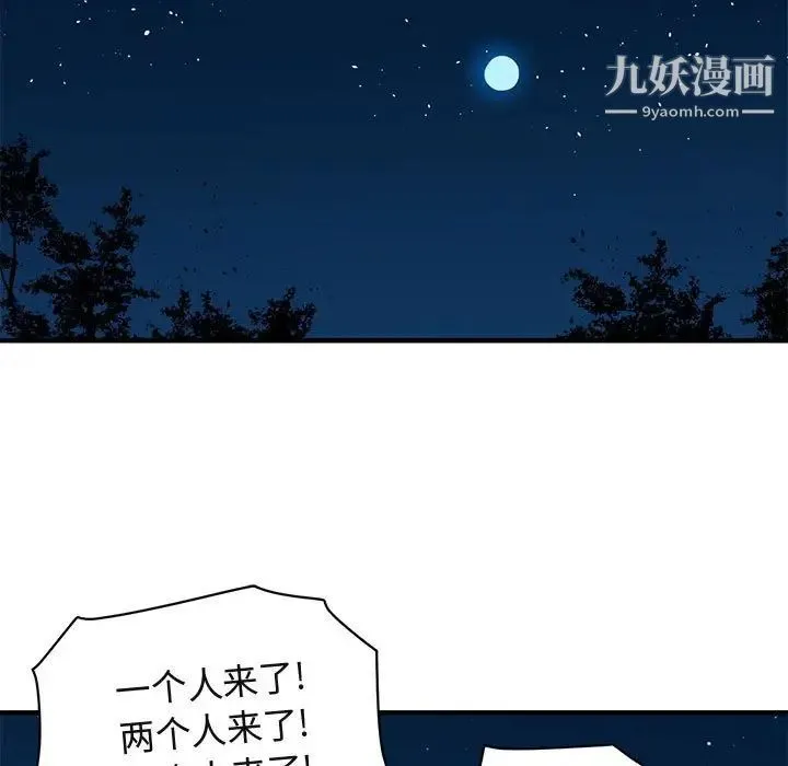 闯入我们家的H先生 第46话 第122页