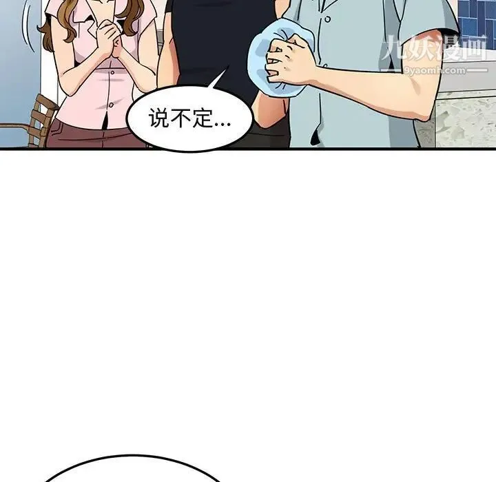闯入我们家的H先生 第46话 第96页