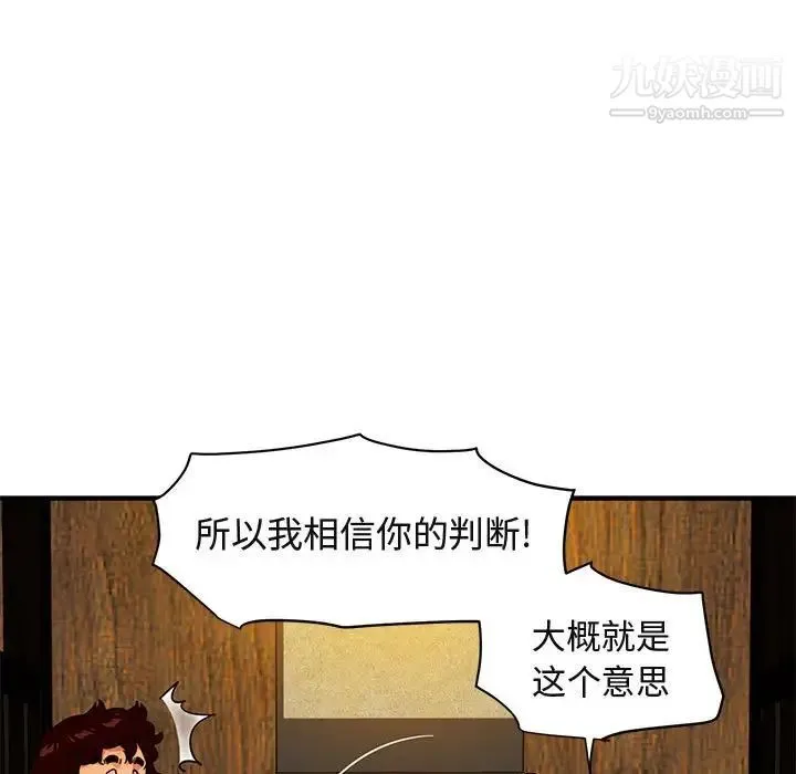 闯入我们家的H先生 第46话 第114页