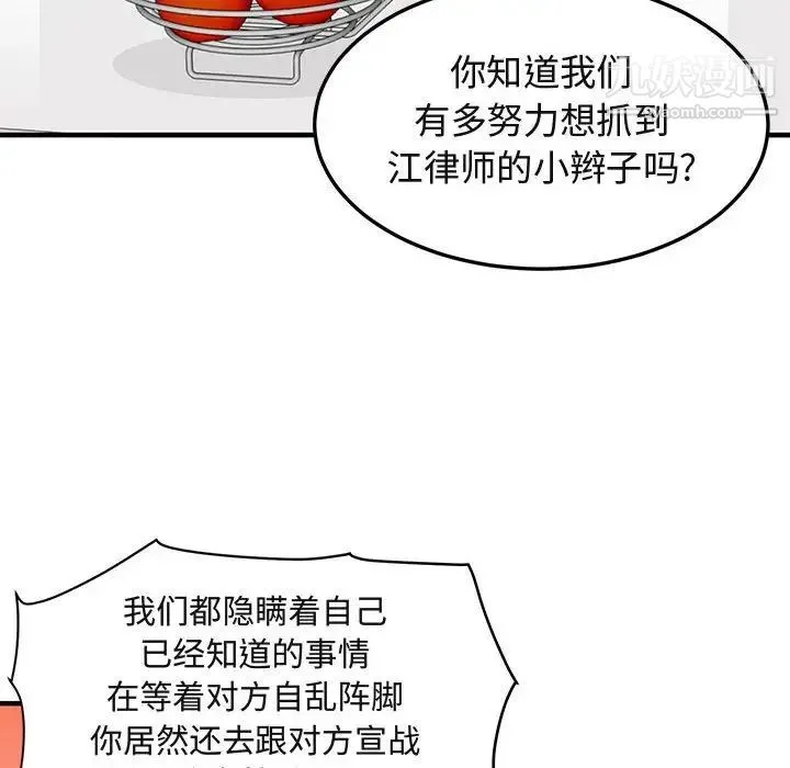 闯入我们家的H先生 第46话 第72页