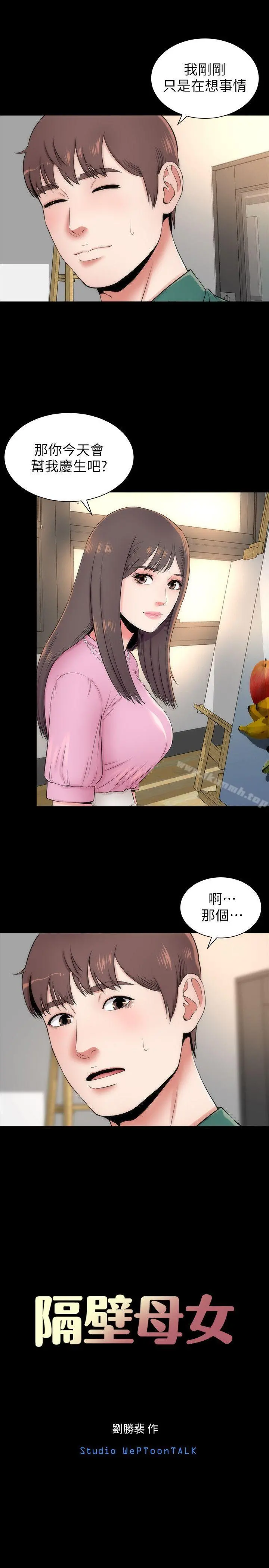 隔壁母女 第5话-让人浑身发烫的两个女人 第3页