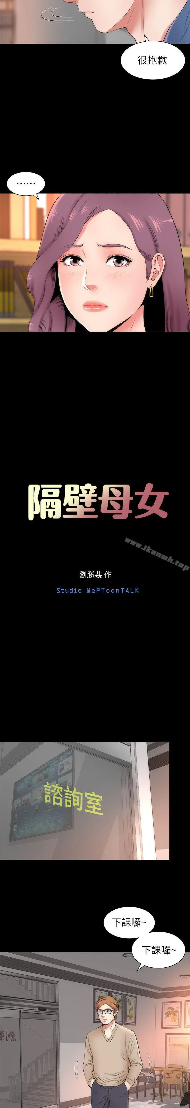 隔壁母女 第3话-秀色可餐的新邻居 第10页