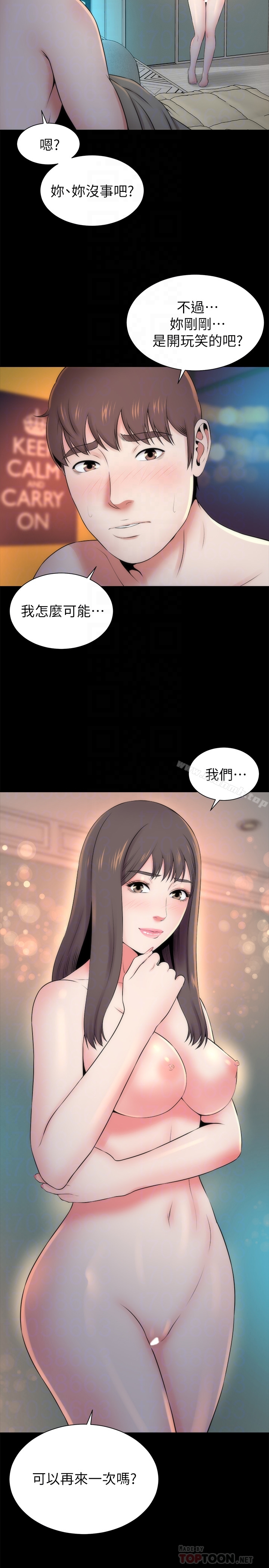 隔壁母女 第26话-我们可以再来一次吗? 第29页