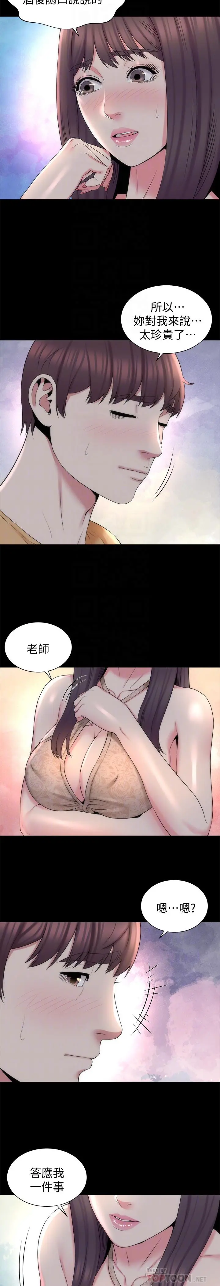 隔壁母女 第45话-跟我一起洗澡吧 第14页