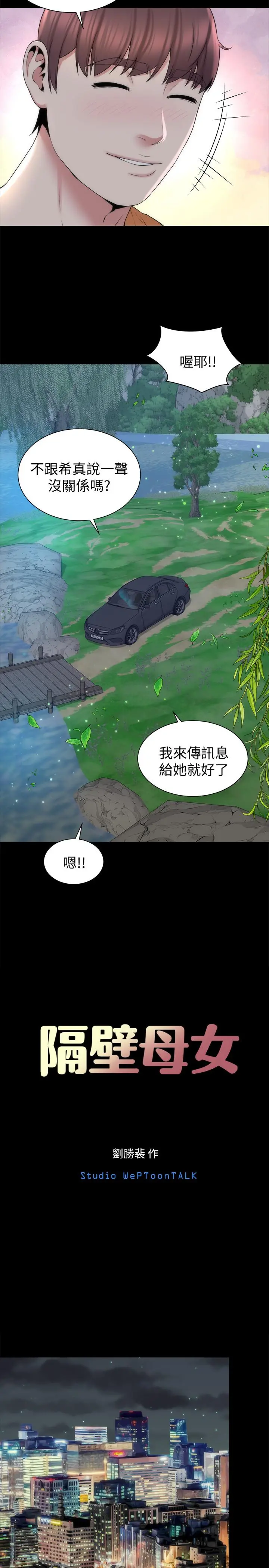 隔壁母女 第45话-跟我一起洗澡吧 第23页