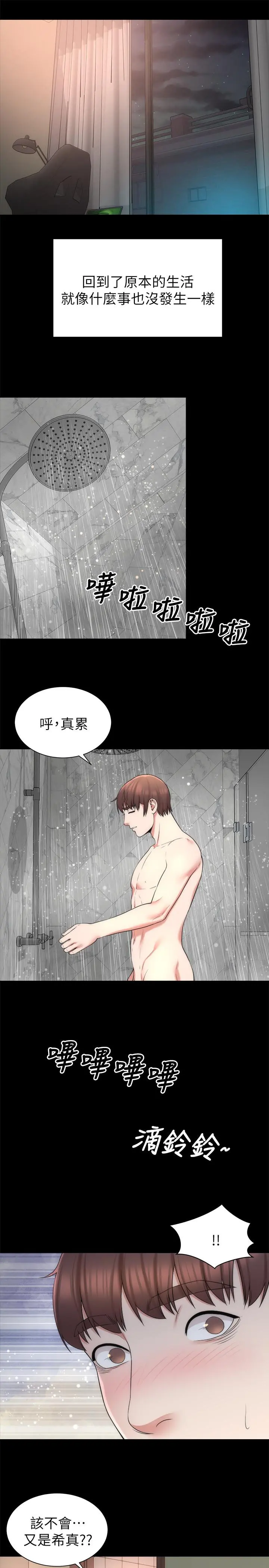 隔壁母女 第45话-跟我一起洗澡吧 第25页
