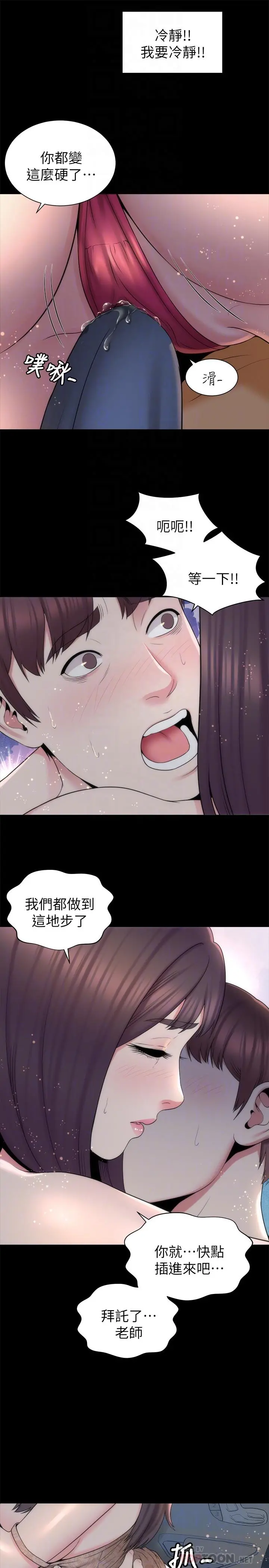 隔壁母女 第45话-跟我一起洗澡吧 第4页