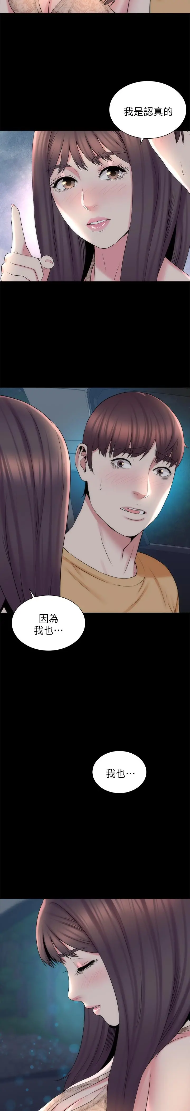 隔壁母女 第45话-跟我一起洗澡吧 第17页