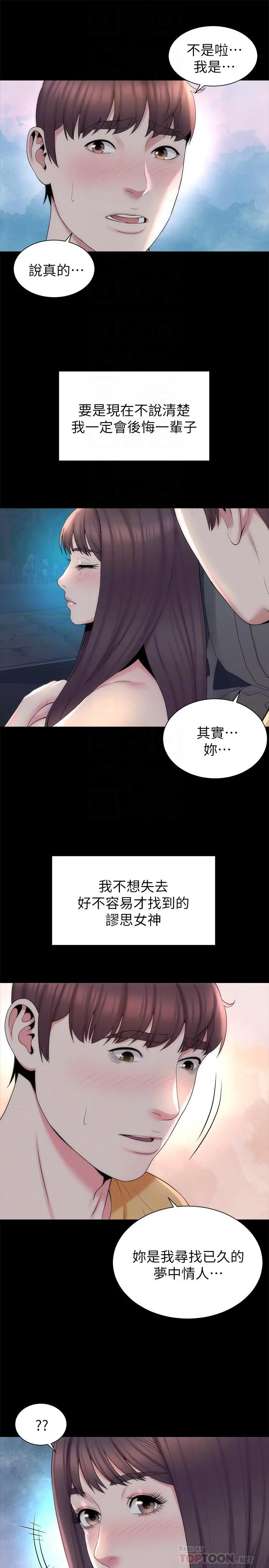 隔壁母女 第45话-跟我一起洗澡吧 第10页