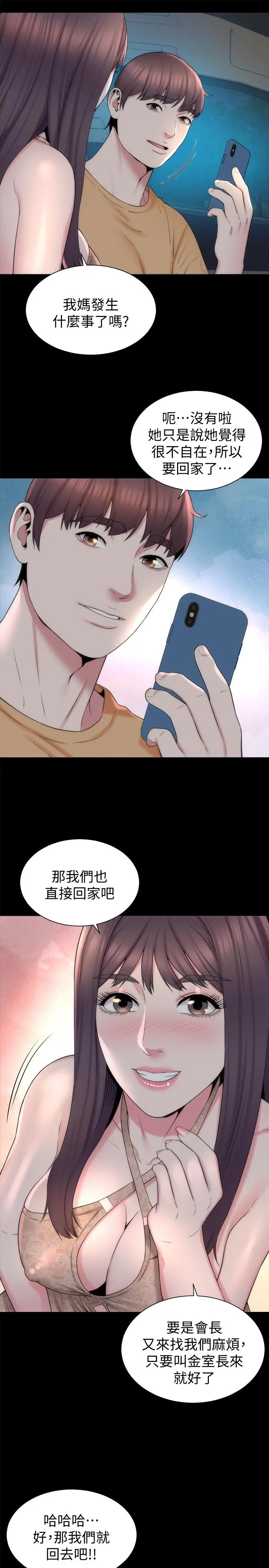 隔壁母女 第45话-跟我一起洗澡吧 第22页