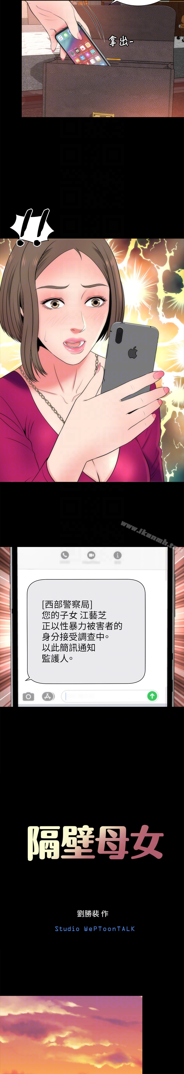 隔壁母女 第19话-我的女儿&hellip;不行&hellip; 第11页