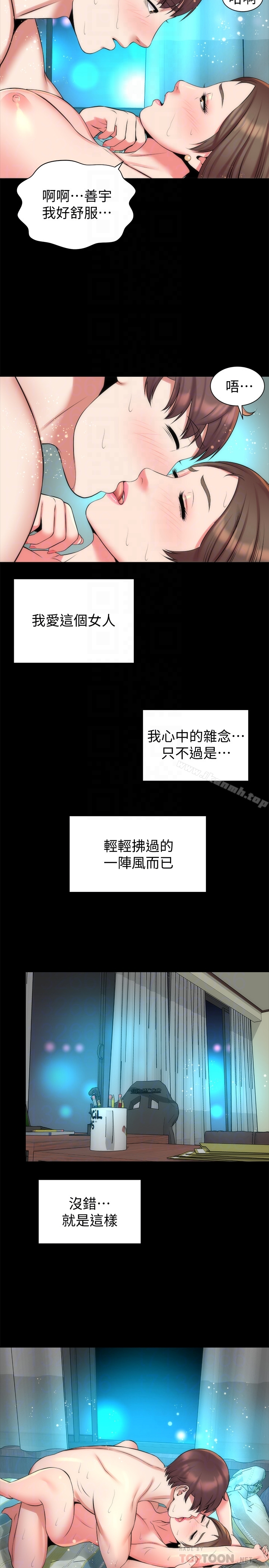 隔壁母女 第30话-不断想起艺芝青春的肉体 第23页