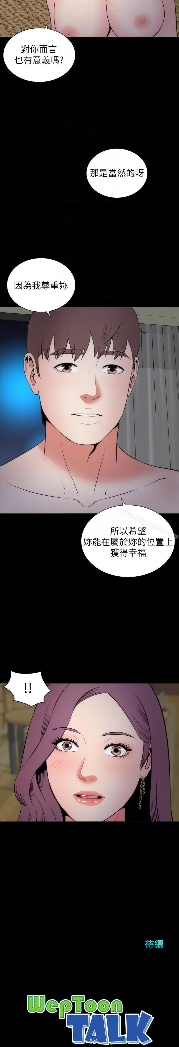 隔壁母女 第15话-其实你也很想做吧? 第29页