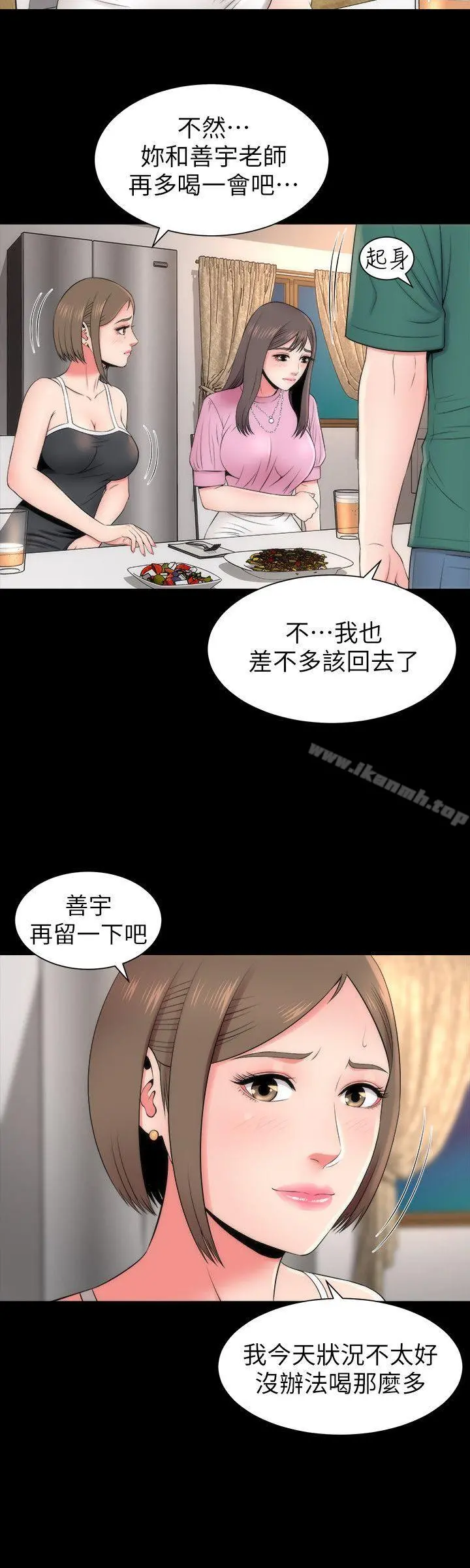隔壁母女 第7话-为什么选择赴妈妈的约? 第8页