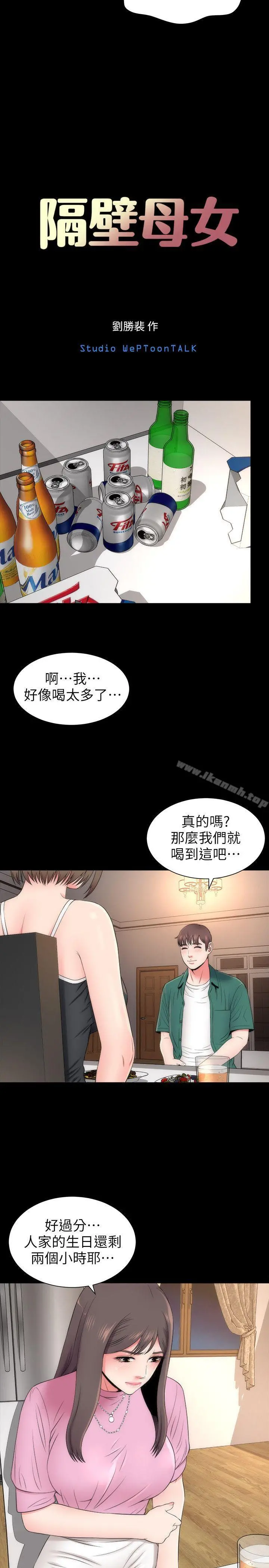 隔壁母女 第7话-为什么选择赴妈妈的约? 第7页