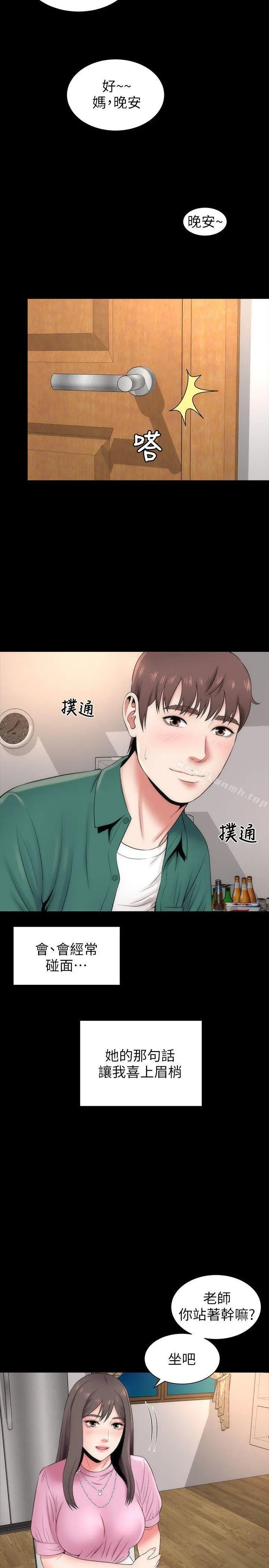 隔壁母女 第7话-为什么选择赴妈妈的约? 第11页