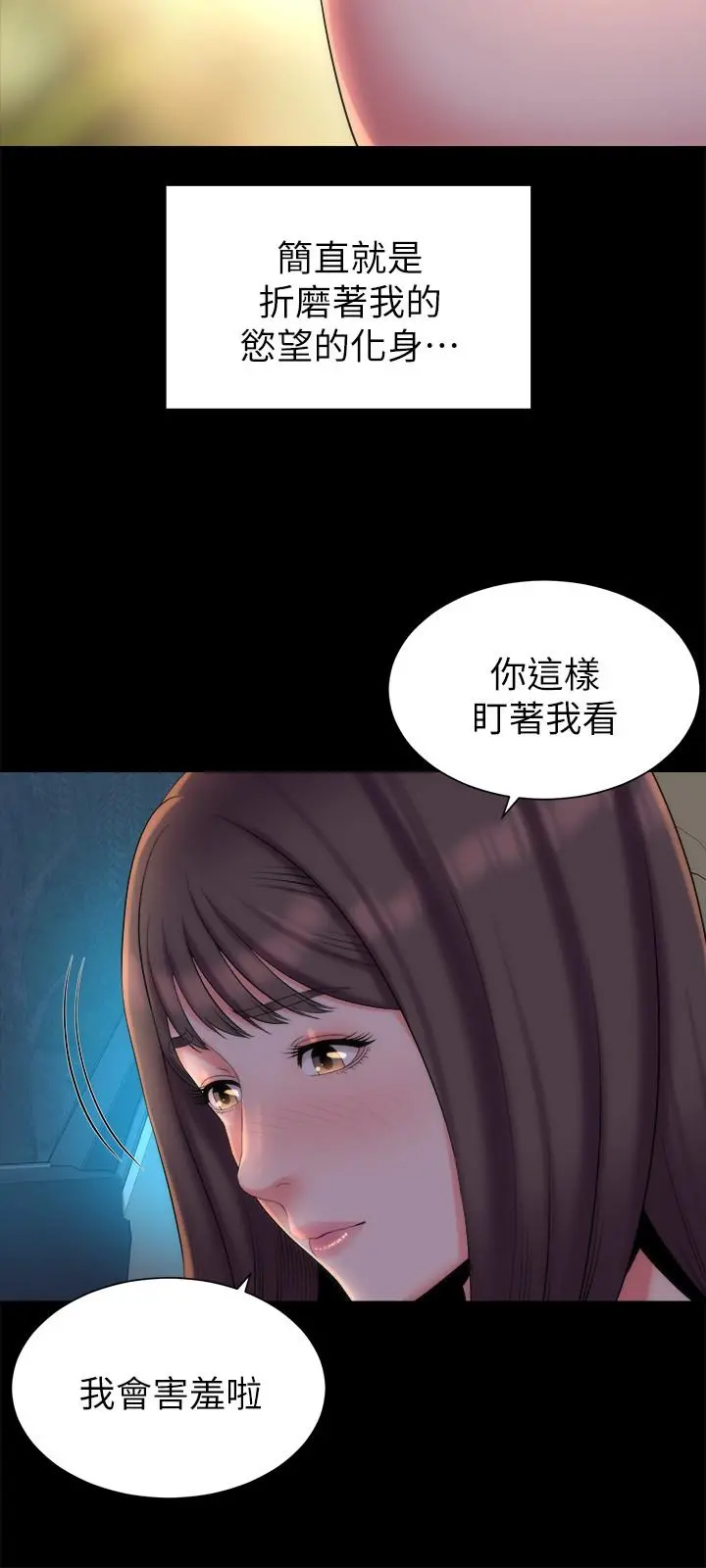隔壁母女 第44话-跟随本能吧 第3页