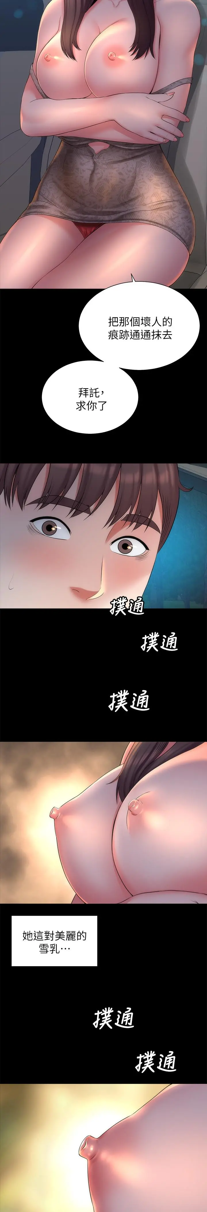 隔壁母女 第44话-跟随本能吧 第2页