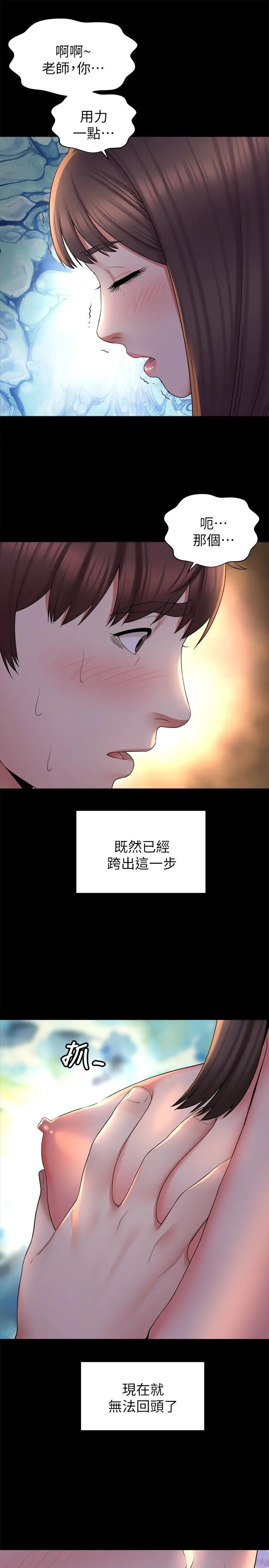 隔壁母女 第44话-跟随本能吧 第19页