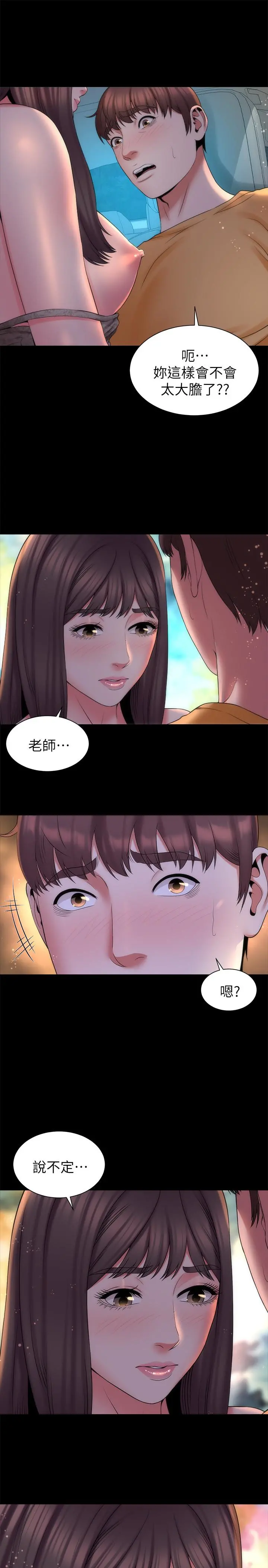 隔壁母女 第44话-跟随本能吧 第13页