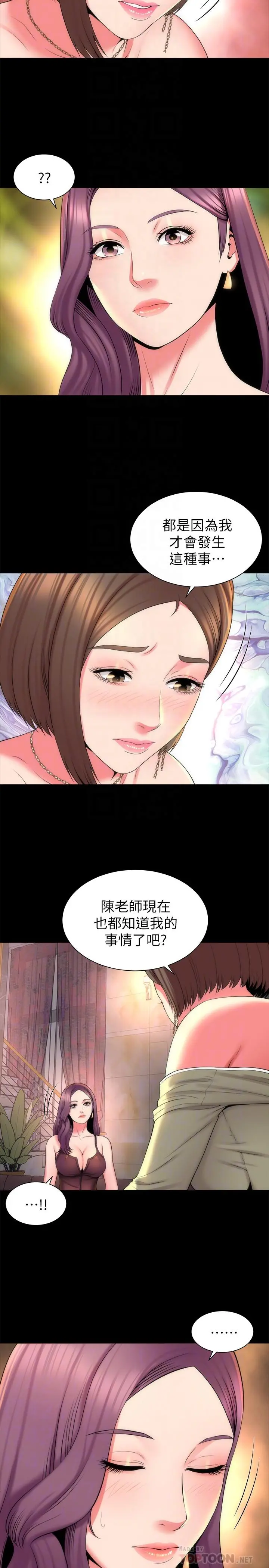 隔壁母女 第44话-跟随本能吧 第8页