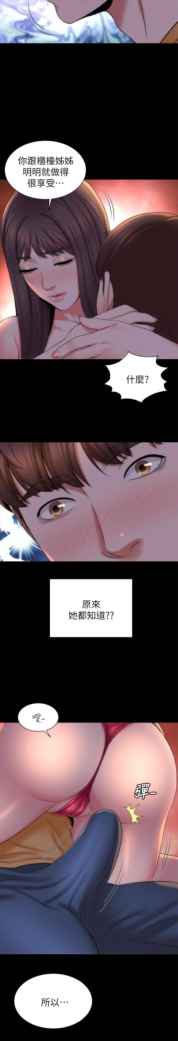 隔壁母女 第44话-跟随本能吧 第26页