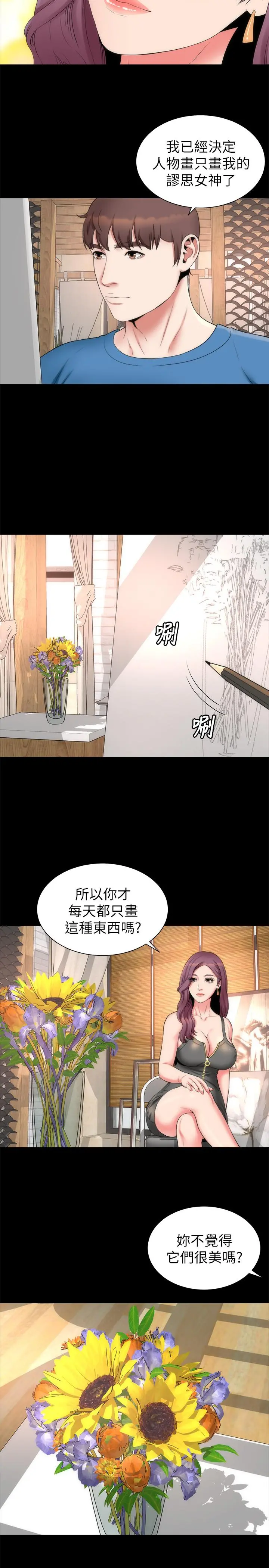 隔壁母女 最终话-天才画家的新画室 第5页