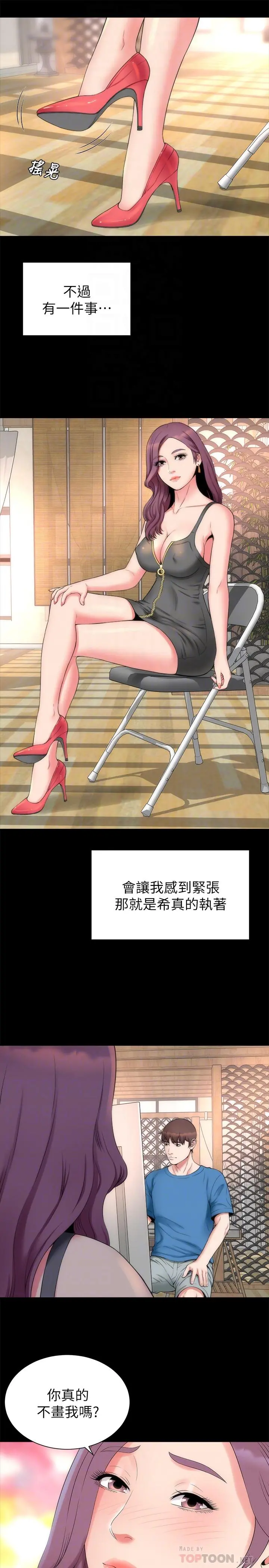 隔壁母女 最终话-天才画家的新画室 第4页