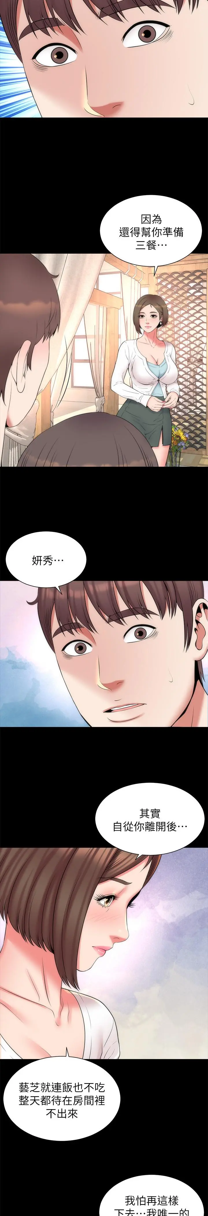 隔壁母女 最终话-天才画家的新画室 第20页