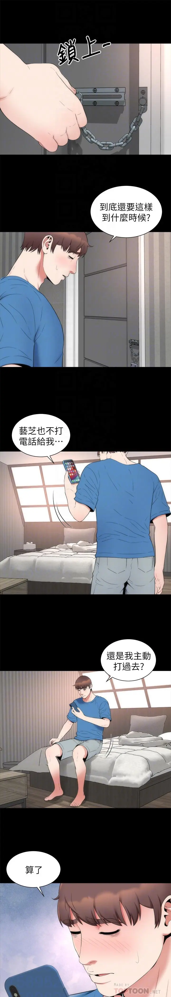 隔壁母女 最终话-天才画家的新画室 第10页