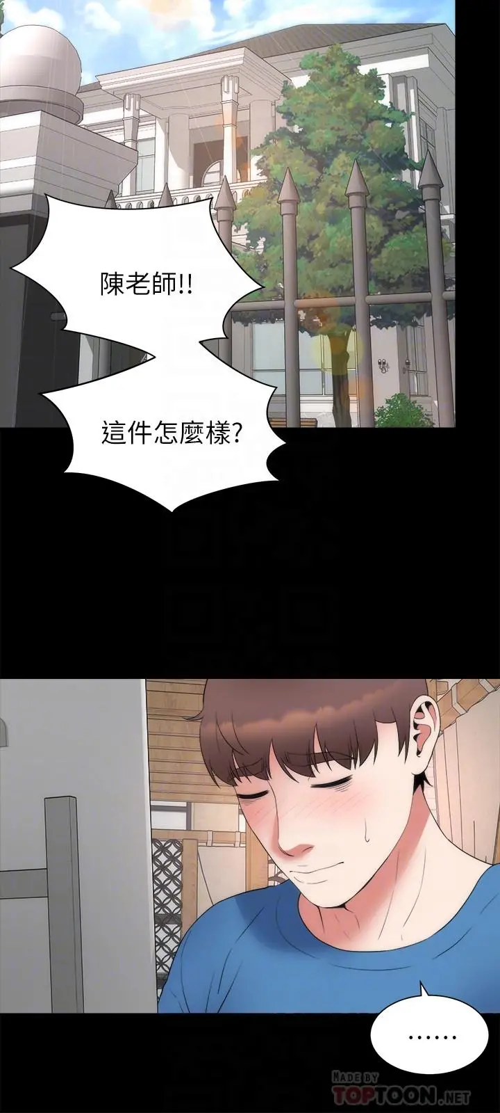 隔壁母女 最终话-天才画家的新画室 第12页