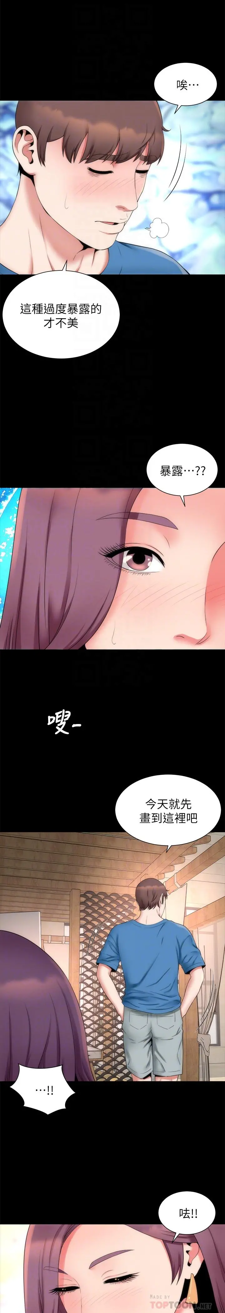 隔壁母女 最终话-天才画家的新画室 第8页