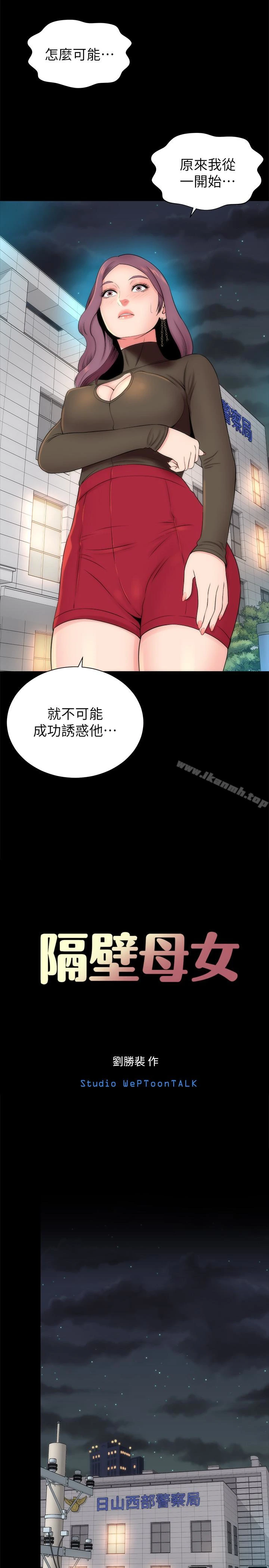 隔壁母女 第20话-妍秀完全敞开的身心 第8页