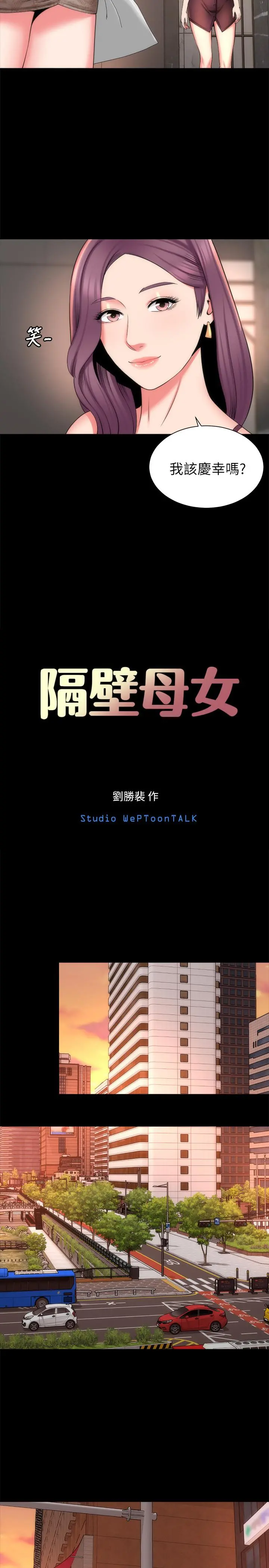 隔壁母女 第42话-我这次一定要吃到你 第11页