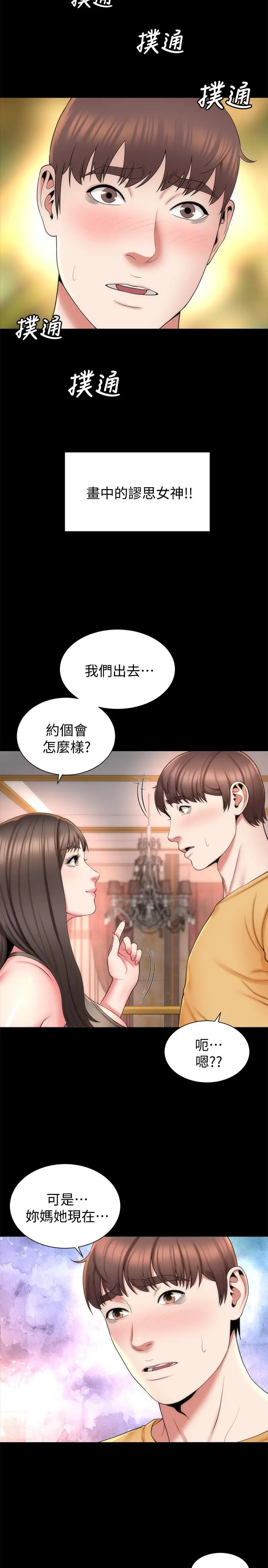 隔壁母女 第42话-我这次一定要吃到你 第2页