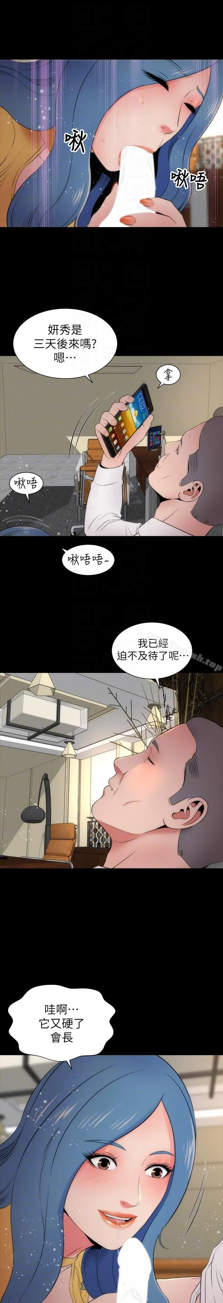 隔壁母女 第10话-老师是大笨蛋 第25页