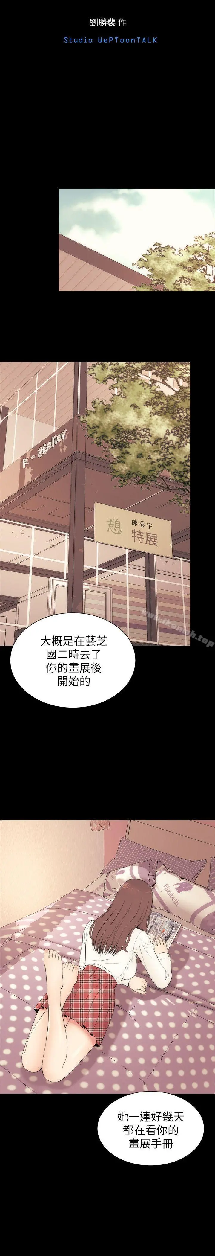 隔壁母女 第10话-老师是大笨蛋 第6页