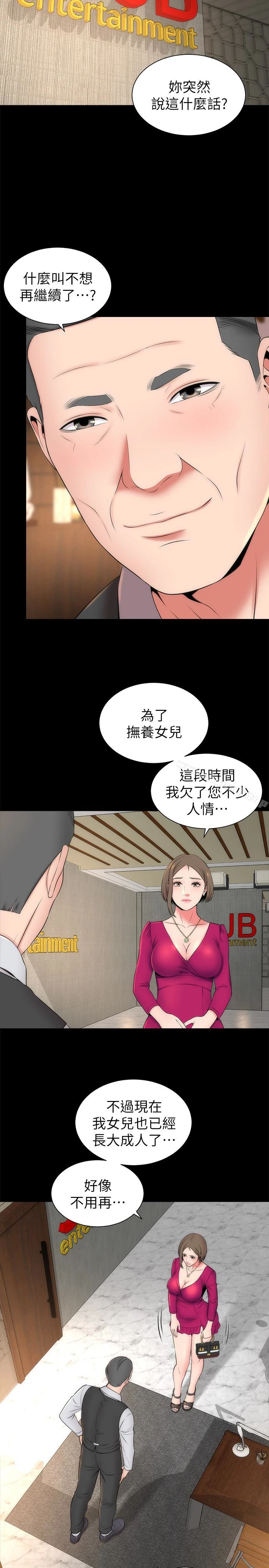 隔壁母女 第18话-院长的真面目 第8页