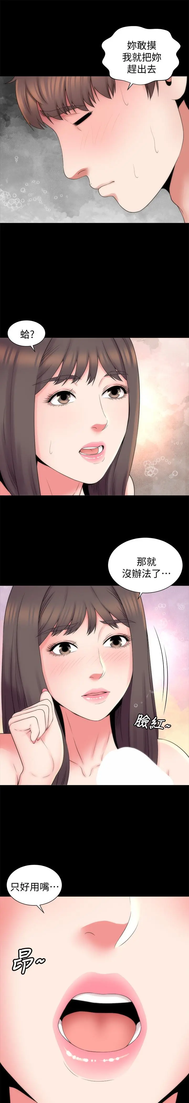 隔壁母女 第46话-泡泡浴服务 第22页
