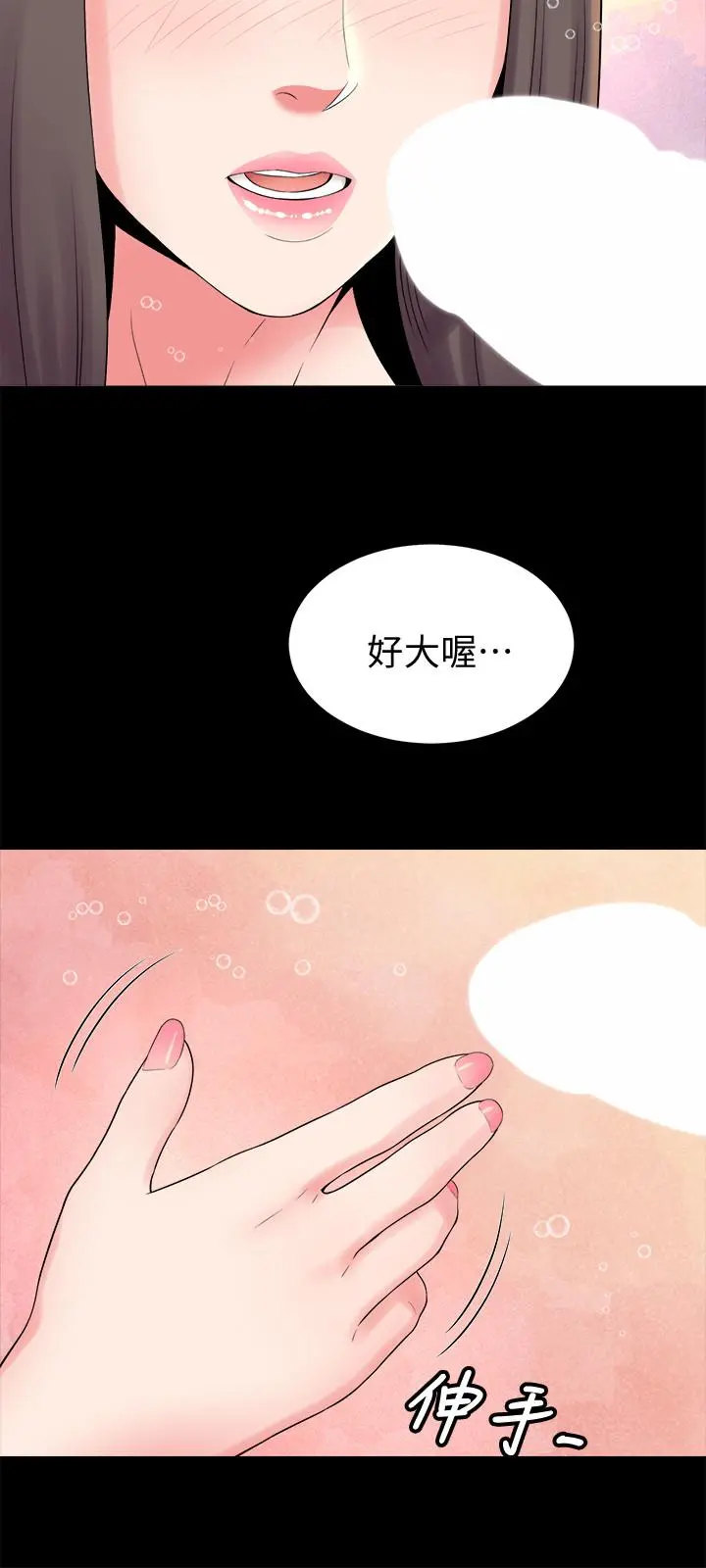 隔壁母女 第46话-泡泡浴服务 第21页