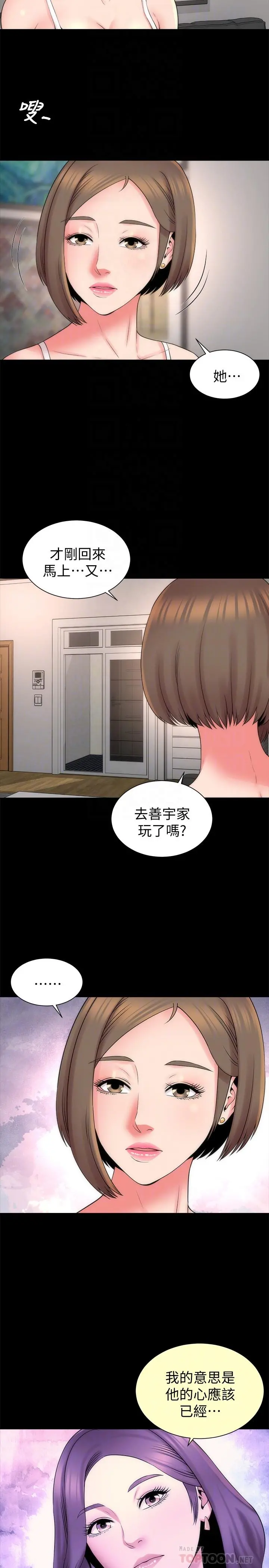 隔壁母女 第46话-泡泡浴服务 第8页