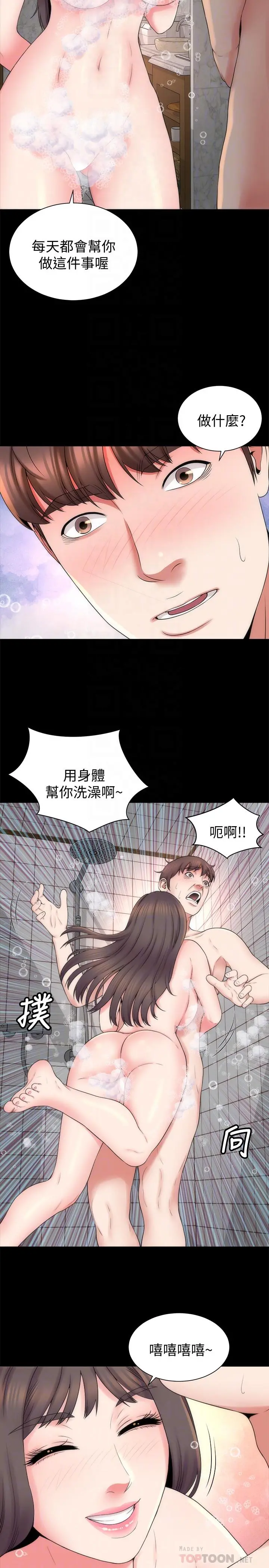 隔壁母女 第46话-泡泡浴服务 第14页