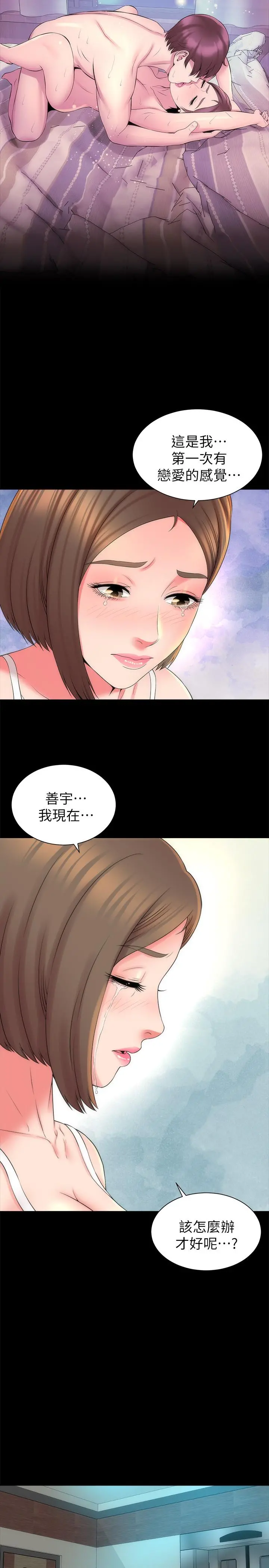 隔壁母女 第46话-泡泡浴服务 第11页