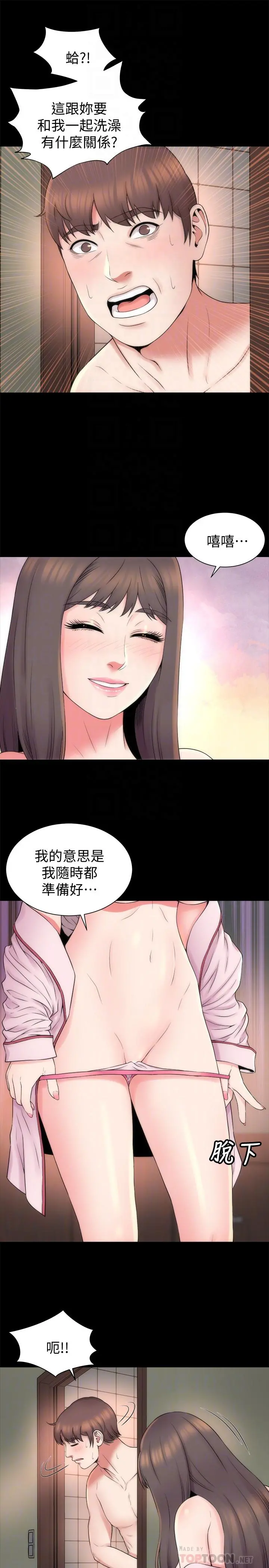 隔壁母女 第46话-泡泡浴服务 第4页