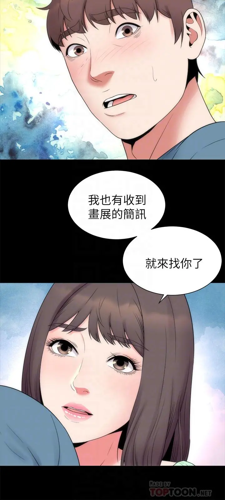 隔壁母女 第49话-全球瞩目的天才画家 第12页