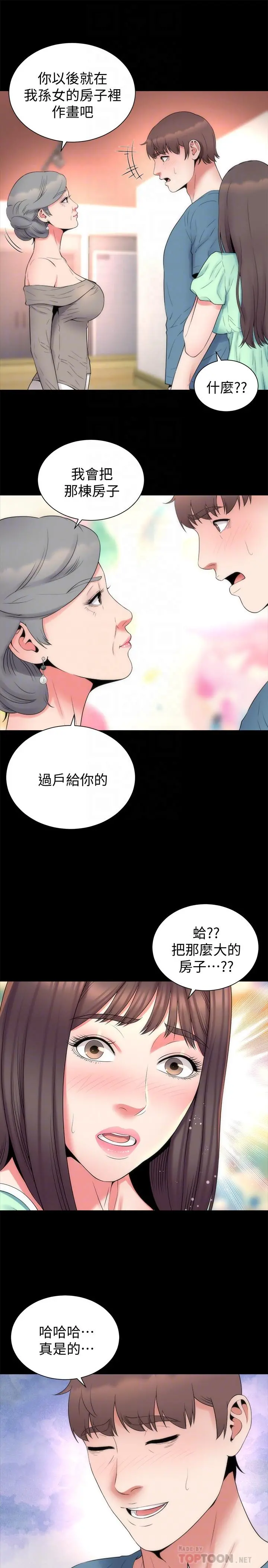 隔壁母女 第49话-全球瞩目的天才画家 第16页