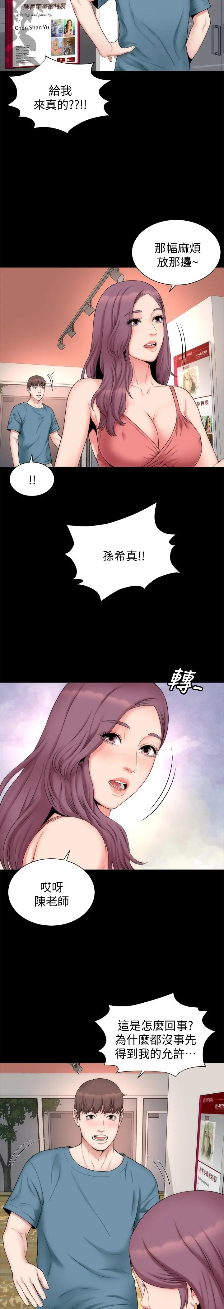 隔壁母女 第49话-全球瞩目的天才画家 第5页