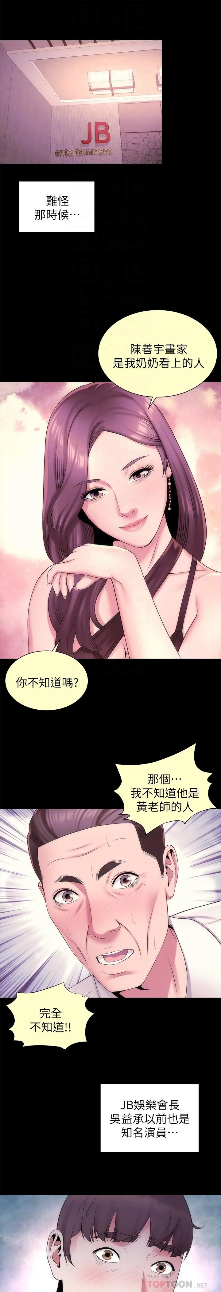 隔壁母女 第49话-全球瞩目的天才画家 第10页