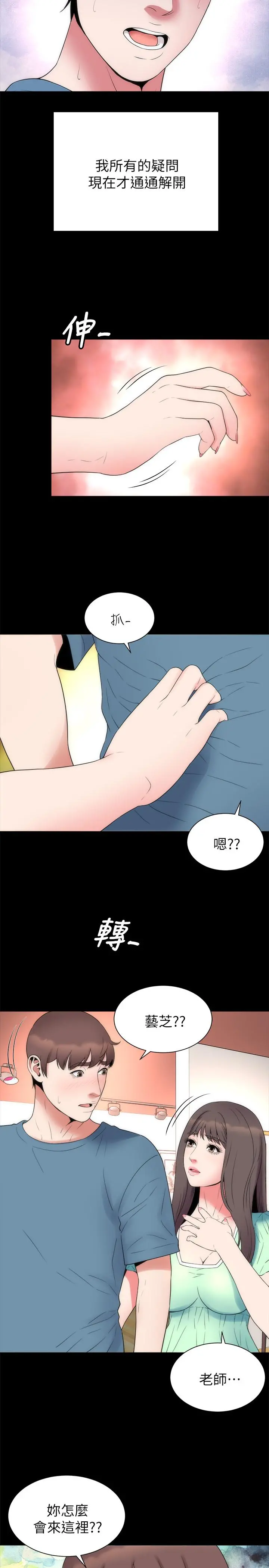 隔壁母女 第49话-全球瞩目的天才画家 第11页